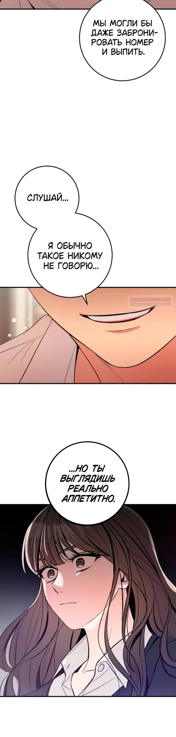 Страница 30 главы 11 манги Встречайся, не то умрешь / If You Can't Date, You Die!