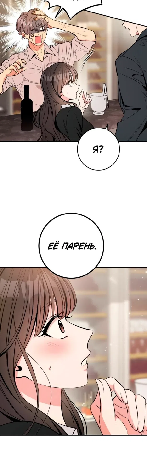 Страница 32 главы 11 манги Встречайся, не то умрешь / If You Can't Date, You Die!