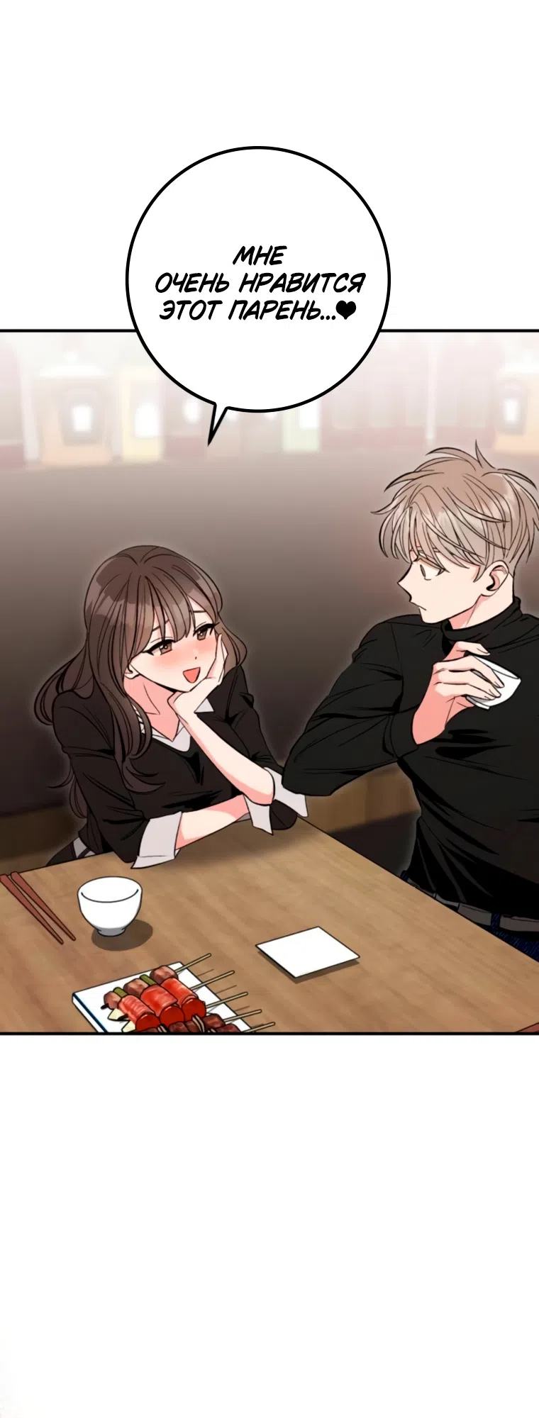 Страница 4 главы 13 манги Встречайся, не то умрешь / If You Can't Date, You Die!