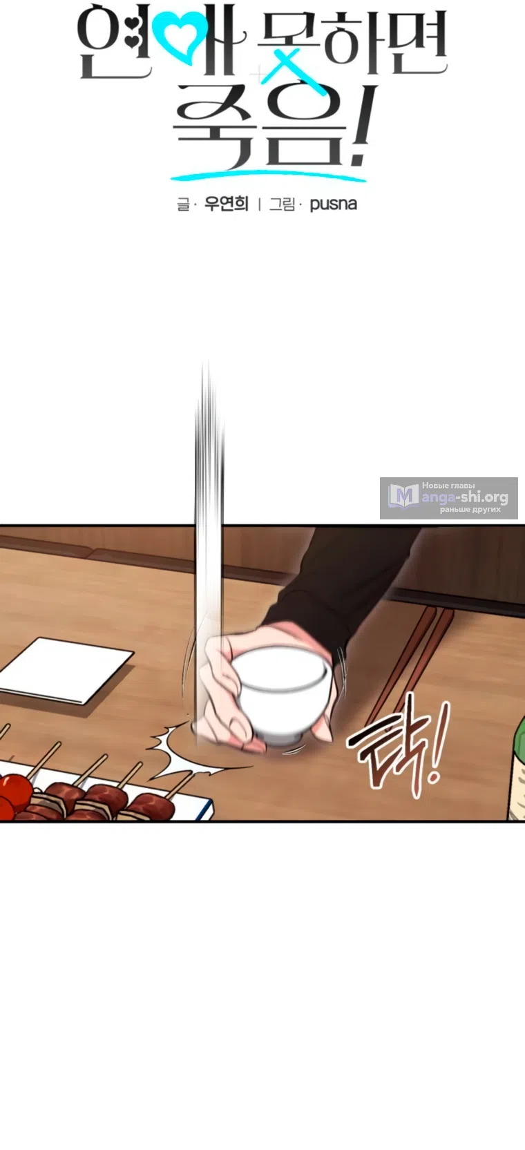 Страница 7 главы 13 манги Встречайся, не то умрешь / If You Can't Date, You Die!