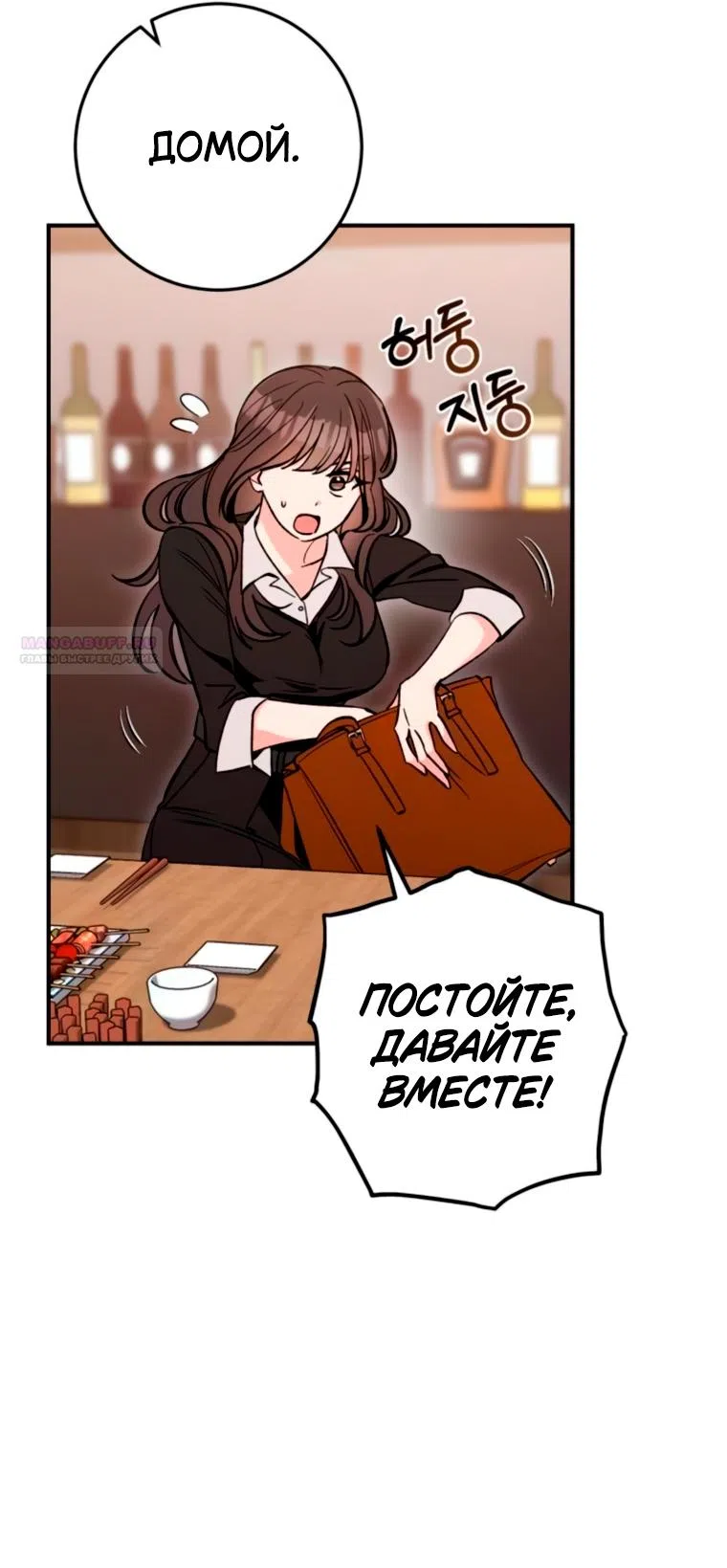 Страница 9 главы 13 манги Встречайся, не то умрешь / If You Can't Date, You Die!