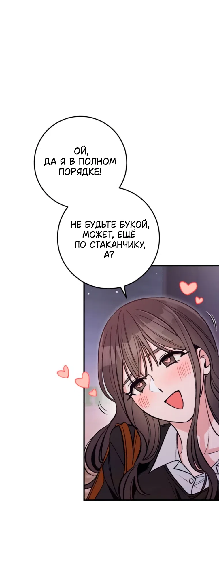 Страница 11 главы 13 манги Встречайся, не то умрешь / If You Can't Date, You Die!