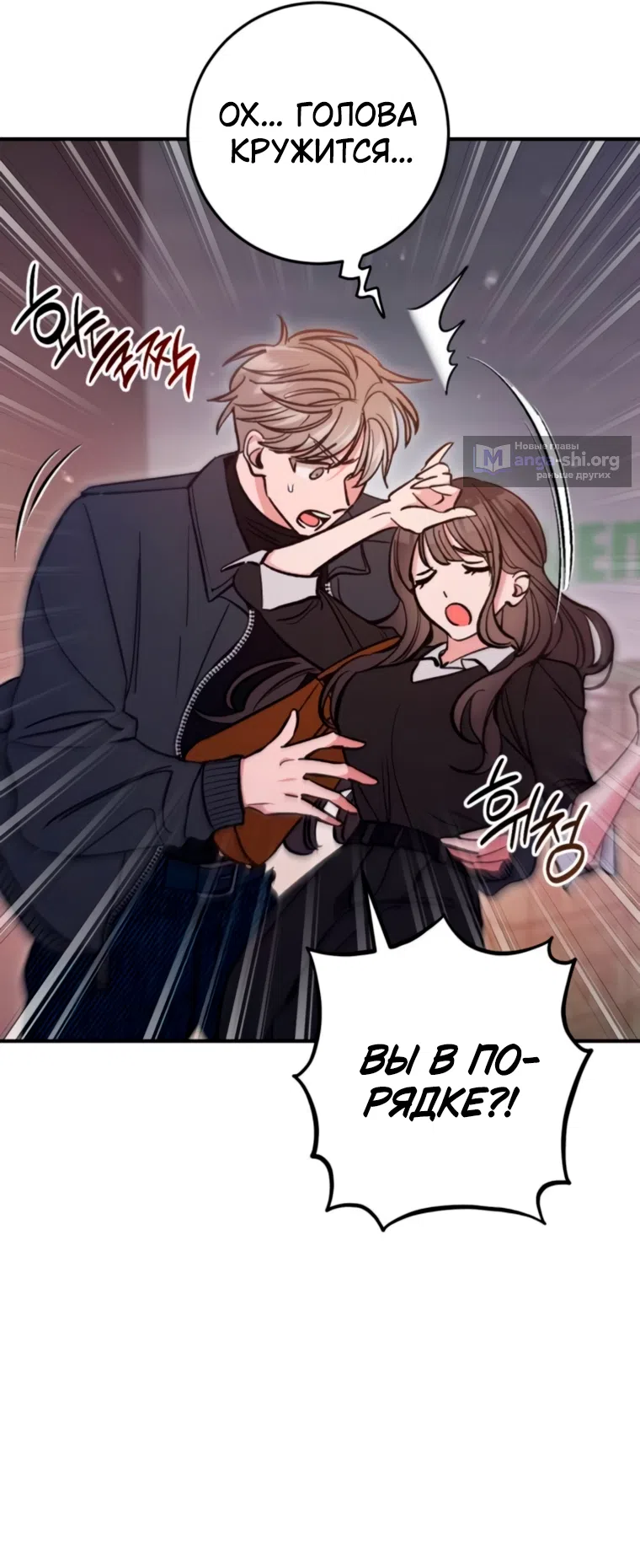 Страница 14 главы 13 манги Встречайся, не то умрешь / If You Can't Date, You Die!