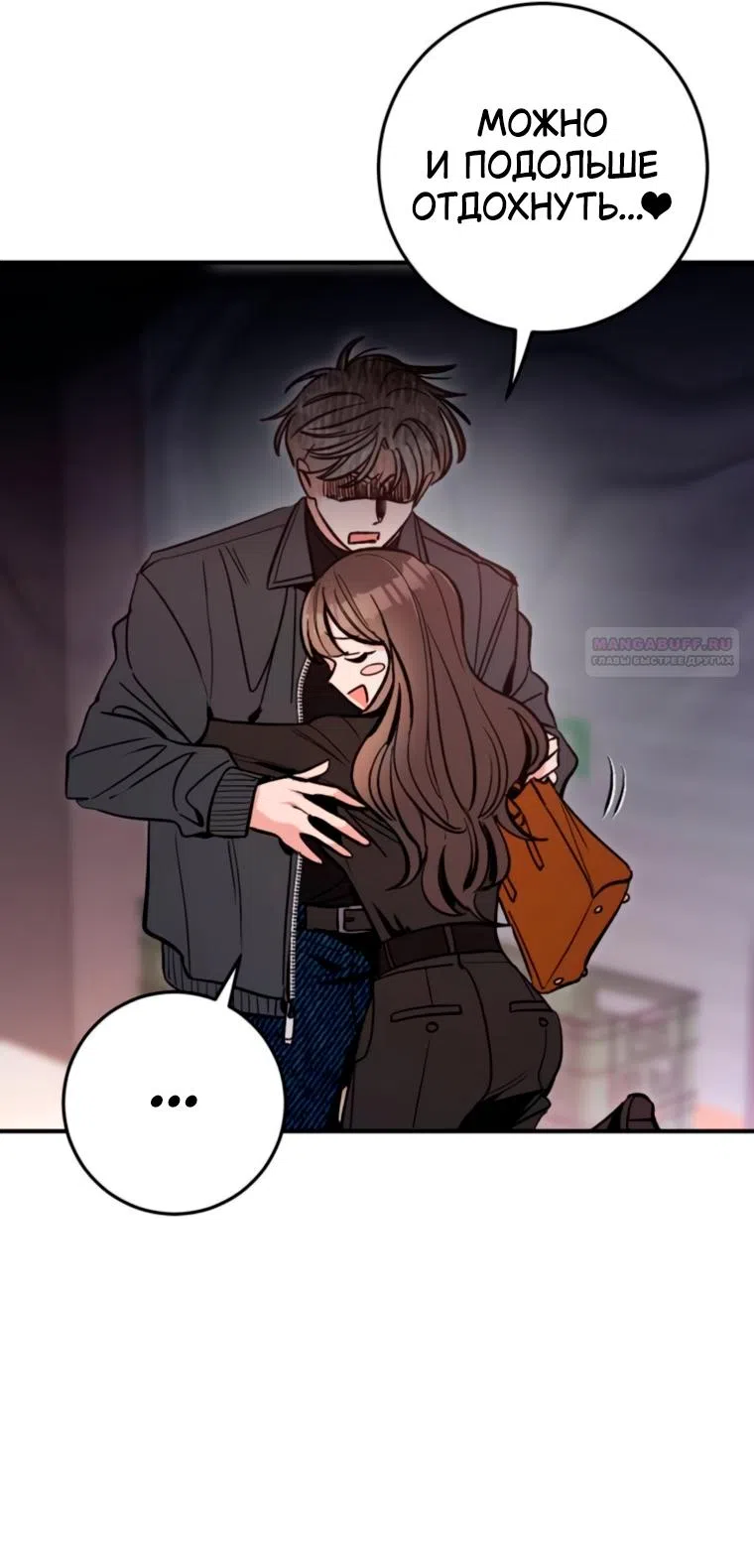 Страница 17 главы 13 манги Встречайся, не то умрешь / If You Can't Date, You Die!