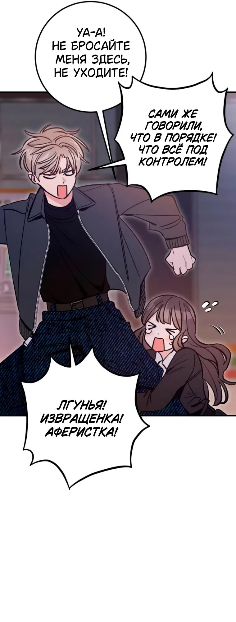 Страница 20 главы 13 манги Встречайся, не то умрешь / If You Can't Date, You Die!