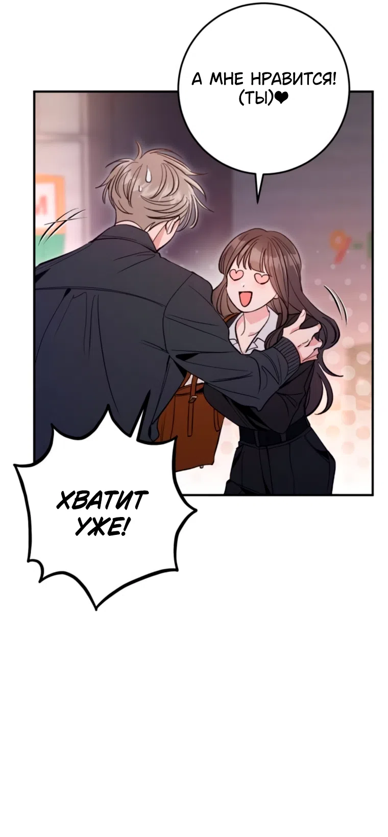 Страница 24 главы 13 манги Встречайся, не то умрешь / If You Can't Date, You Die!