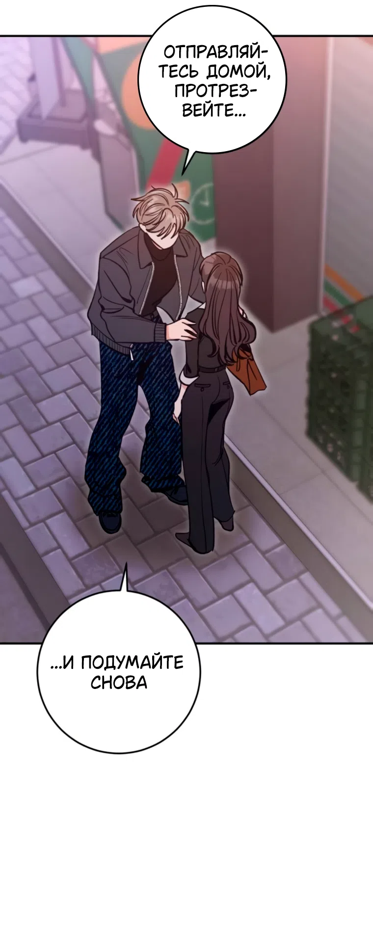 Страница 26 главы 13 манги Встречайся, не то умрешь / If You Can't Date, You Die!