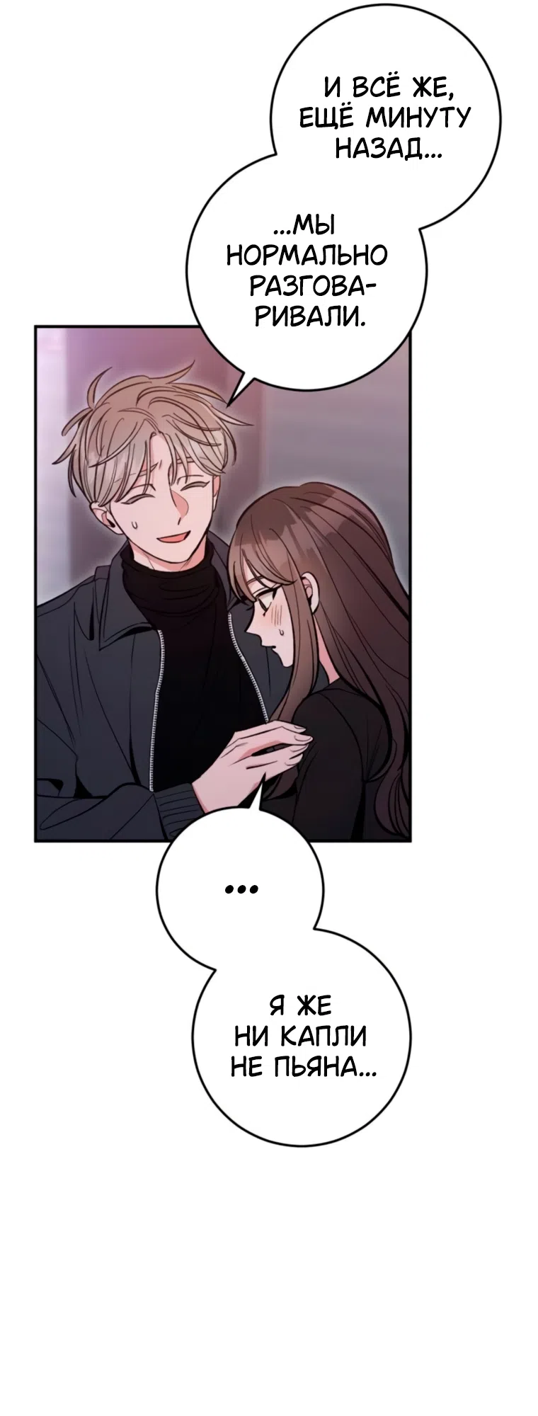 Страница 27 главы 13 манги Встречайся, не то умрешь / If You Can't Date, You Die!