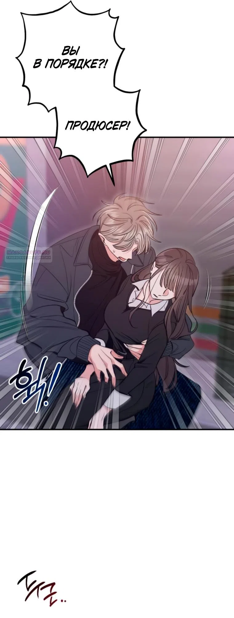 Страница 33 главы 13 манги Встречайся, не то умрешь / If You Can't Date, You Die!