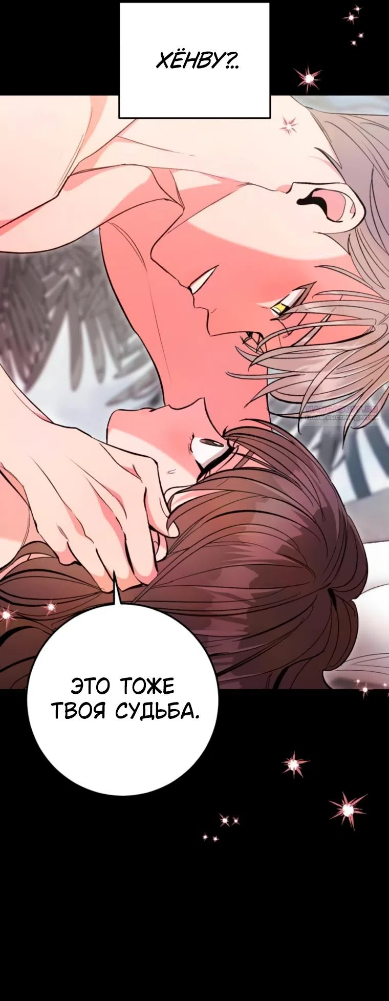 Страница 37 главы 13 манги Встречайся, не то умрешь / If You Can't Date, You Die!