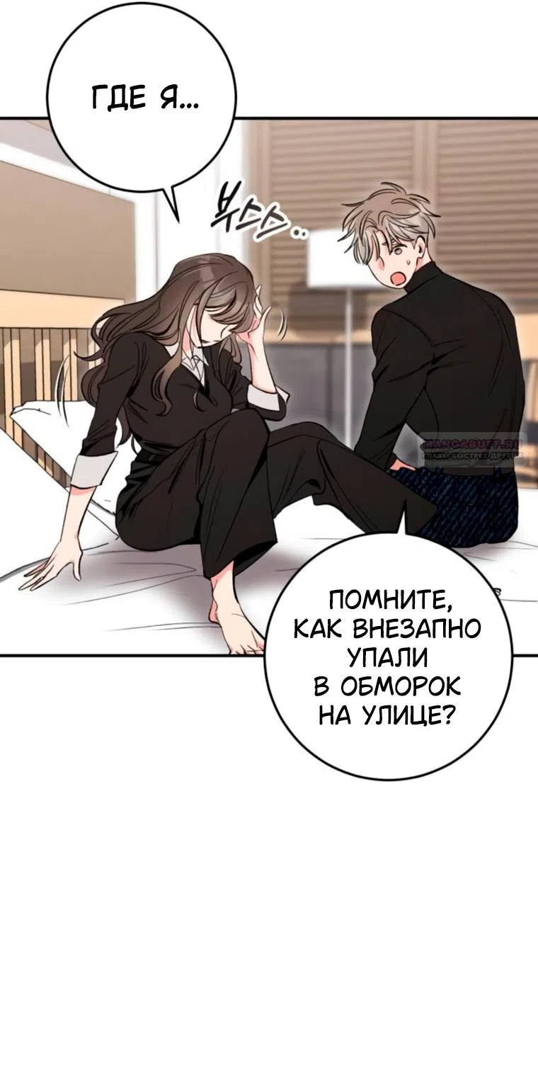 Страница 45 главы 13 манги Встречайся, не то умрешь / If You Can't Date, You Die!