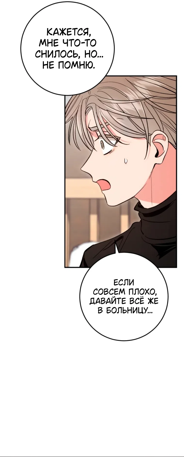 Страница 48 главы 13 манги Встречайся, не то умрешь / If You Can't Date, You Die!