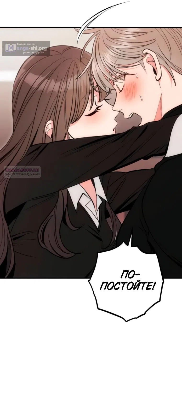 Страница 53 главы 13 манги Встречайся, не то умрешь / If You Can't Date, You Die!