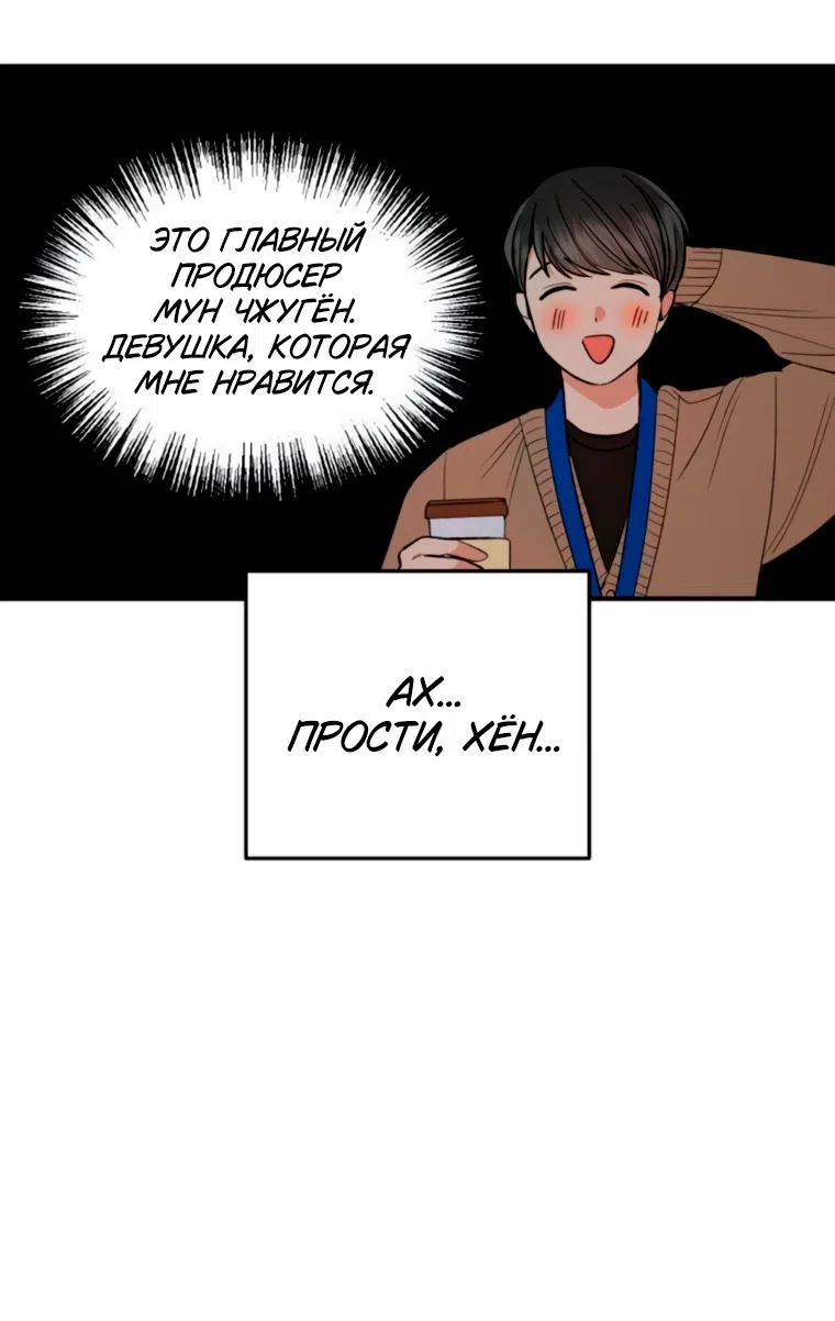 Страница 55 главы 13 манги Встречайся, не то умрешь / If You Can't Date, You Die!