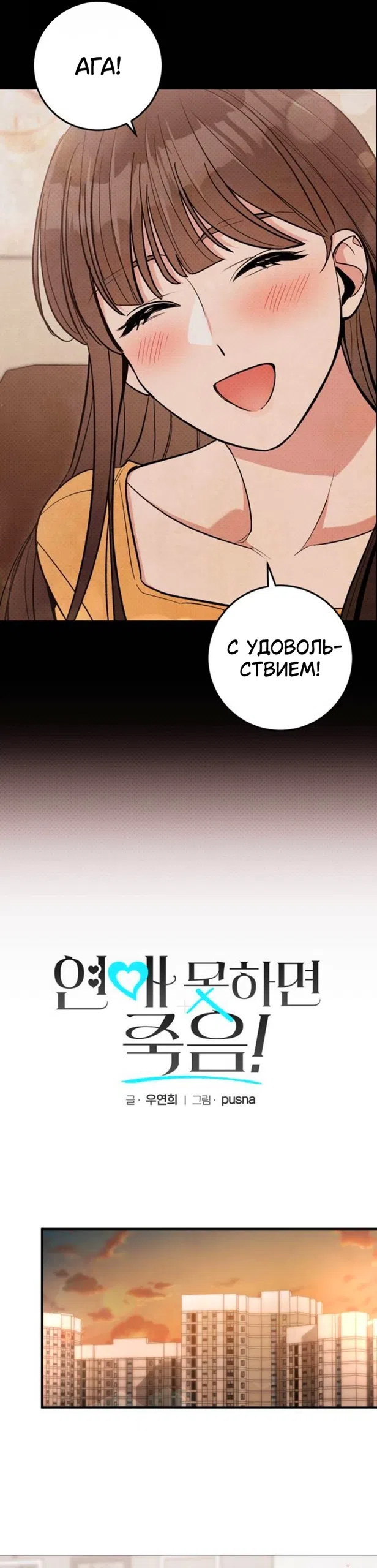 Страница 5 главы 9 манги Встречайся, не то умрешь / If You Can't Date, You Die!