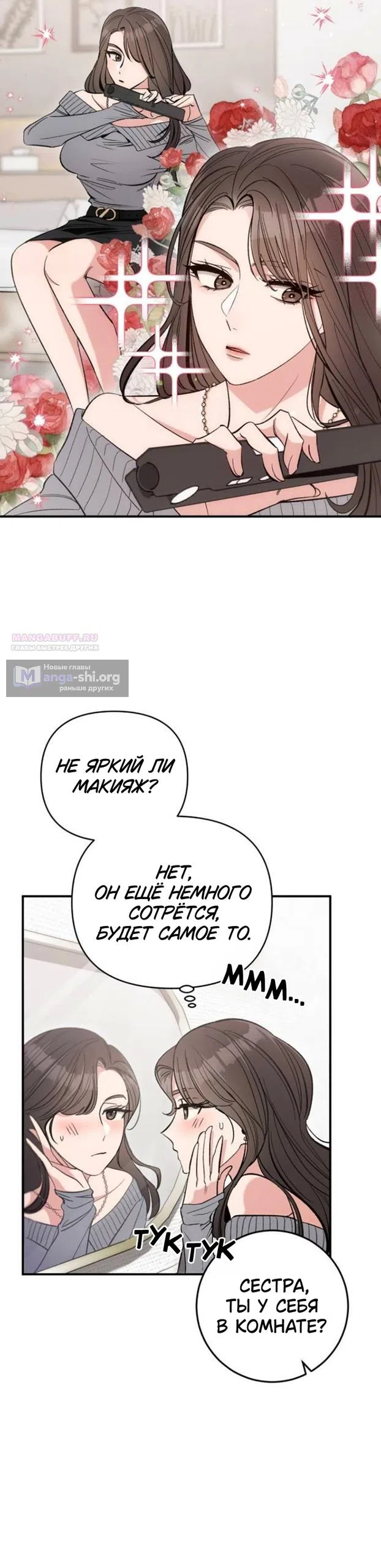Страница 6 главы 9 манги Встречайся, не то умрешь / If You Can't Date, You Die!