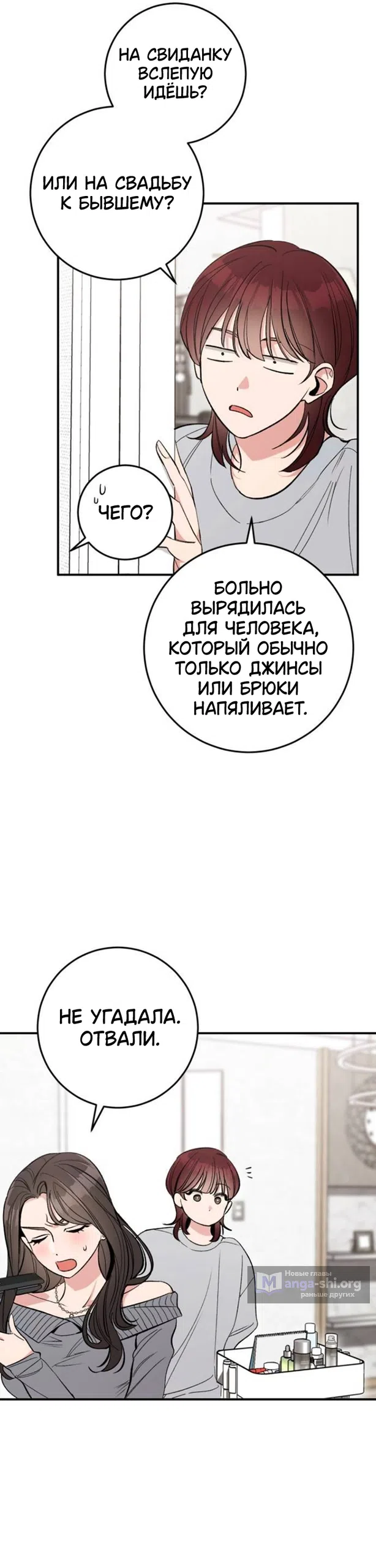 Страница 8 главы 9 манги Встречайся, не то умрешь / If You Can't Date, You Die!