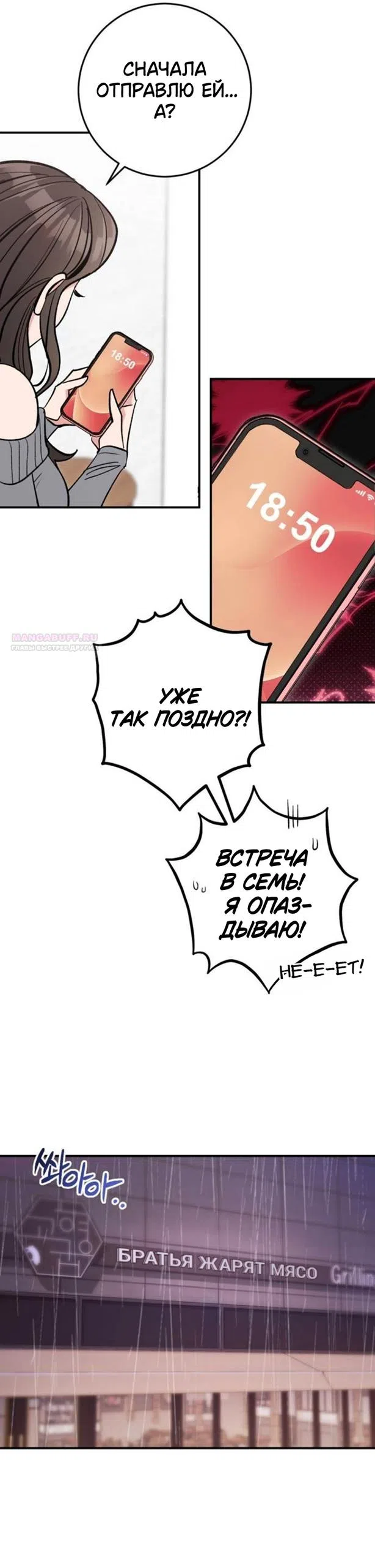 Страница 14 главы 9 манги Встречайся, не то умрешь / If You Can't Date, You Die!