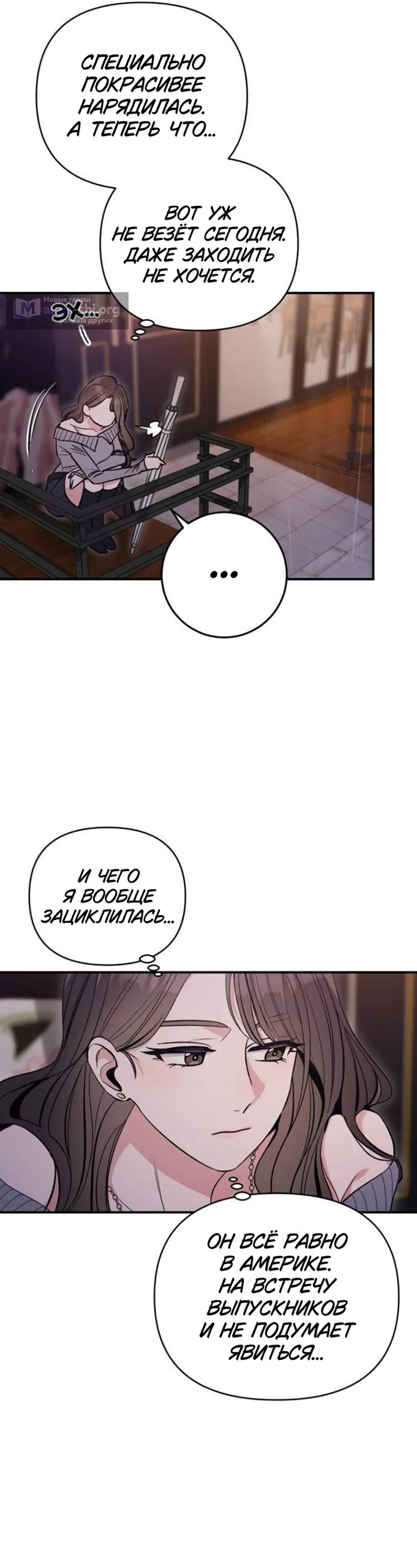 Страница 16 главы 9 манги Встречайся, не то умрешь / If You Can't Date, You Die!