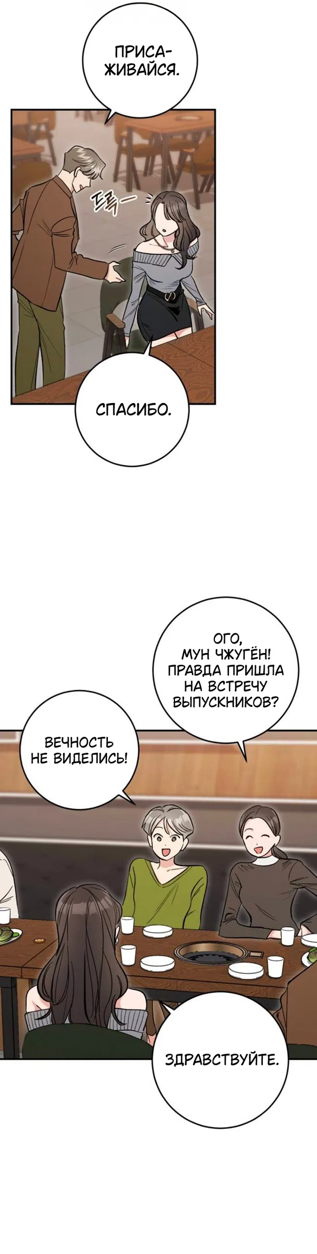 Страница 19 главы 9 манги Встречайся, не то умрешь / If You Can't Date, You Die!