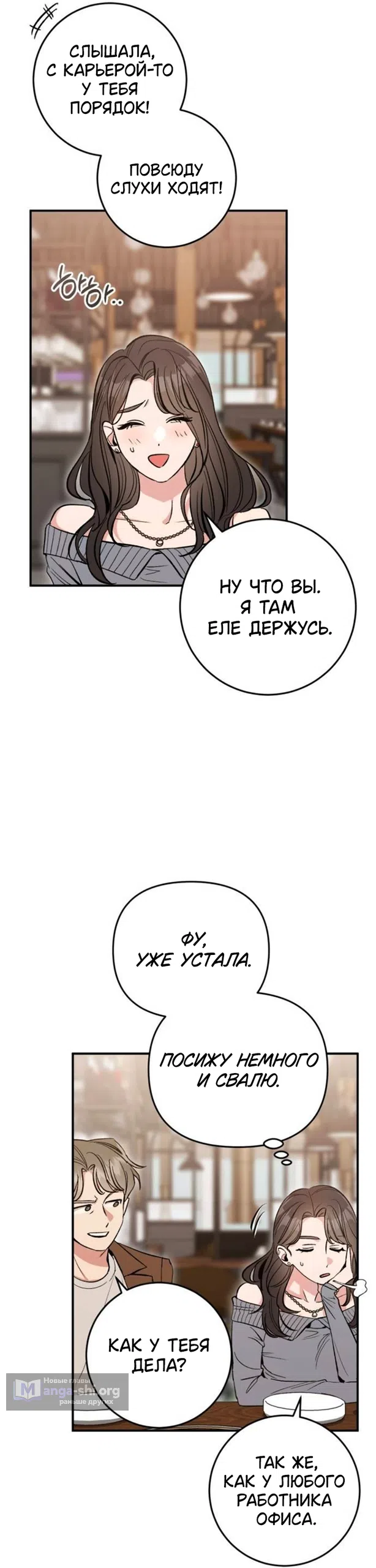 Страница 20 главы 9 манги Встречайся, не то умрешь / If You Can't Date, You Die!