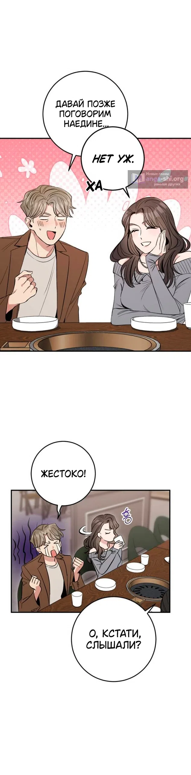 Страница 23 главы 9 манги Встречайся, не то умрешь / If You Can't Date, You Die!