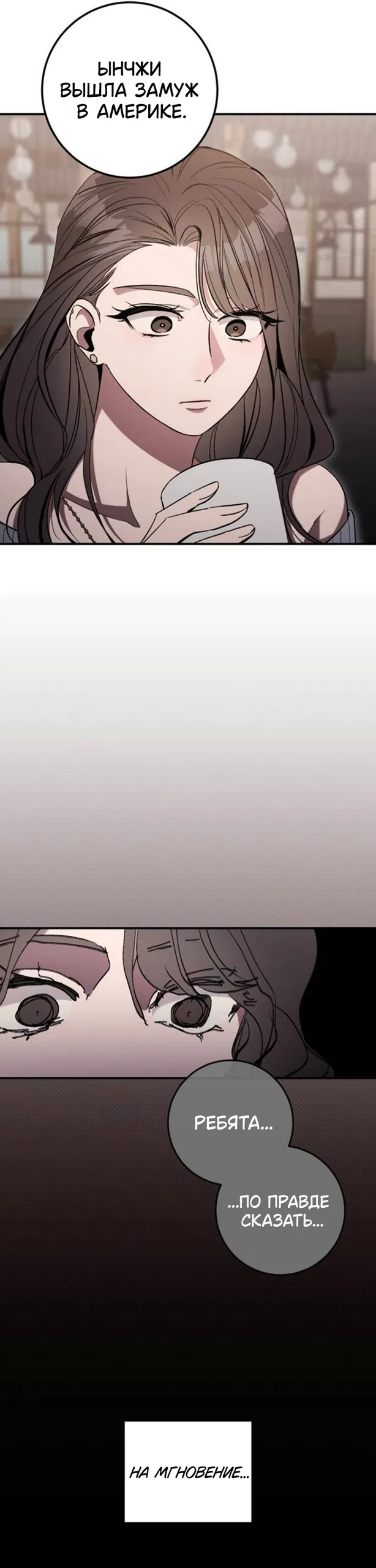 Страница 24 главы 9 манги Встречайся, не то умрешь / If You Can't Date, You Die!