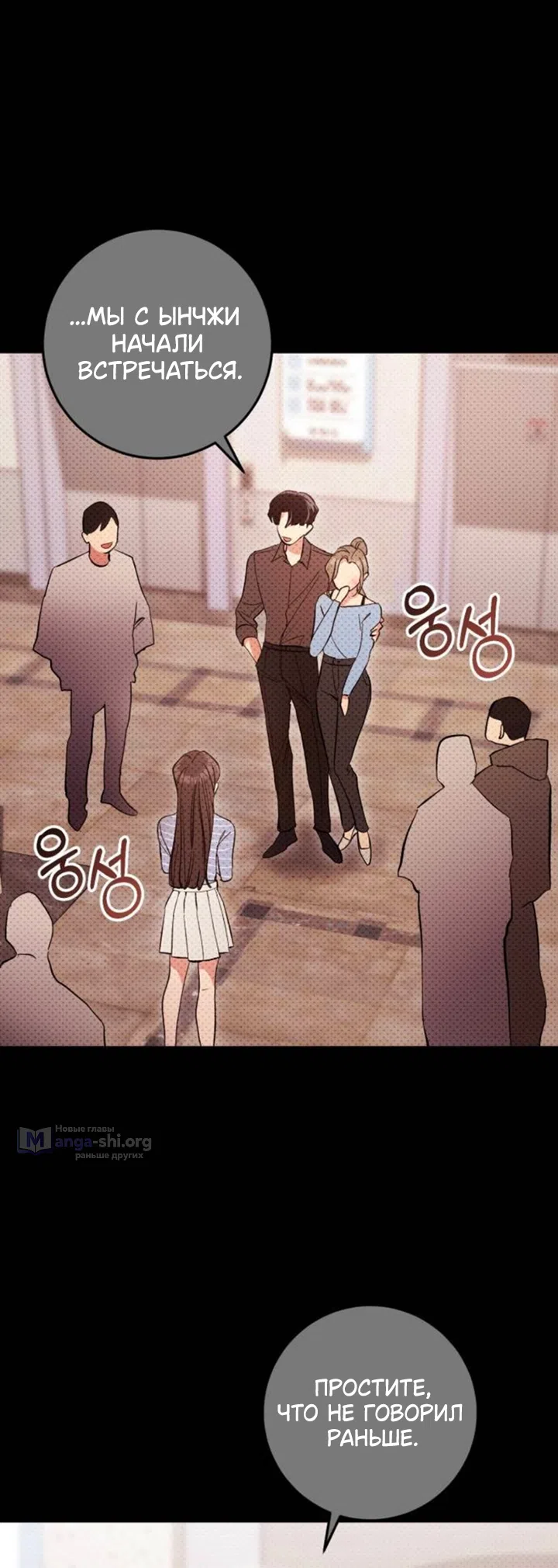 Страница 25 главы 9 манги Встречайся, не то умрешь / If You Can't Date, You Die!