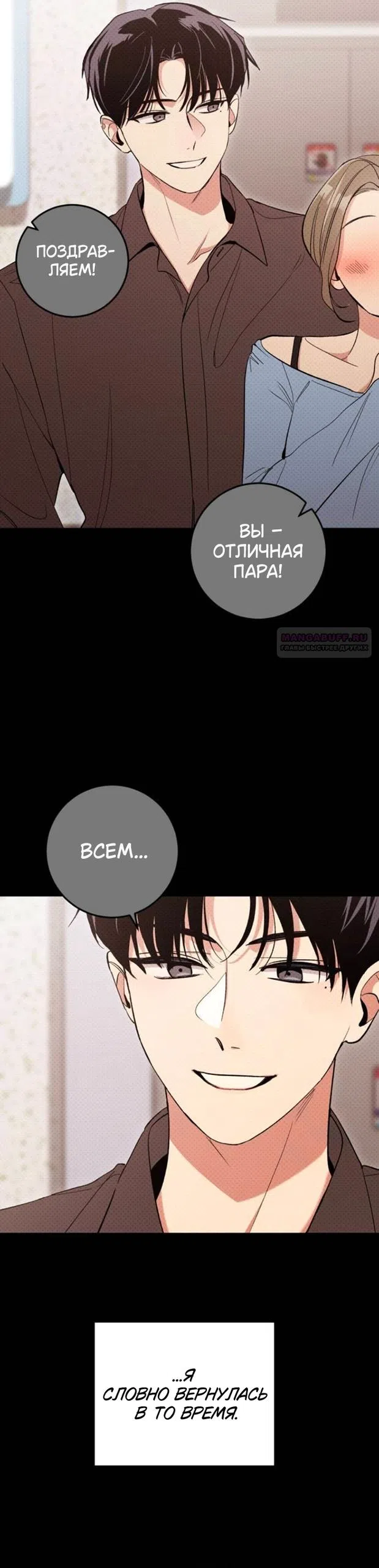 Страница 26 главы 9 манги Встречайся, не то умрешь / If You Can't Date, You Die!