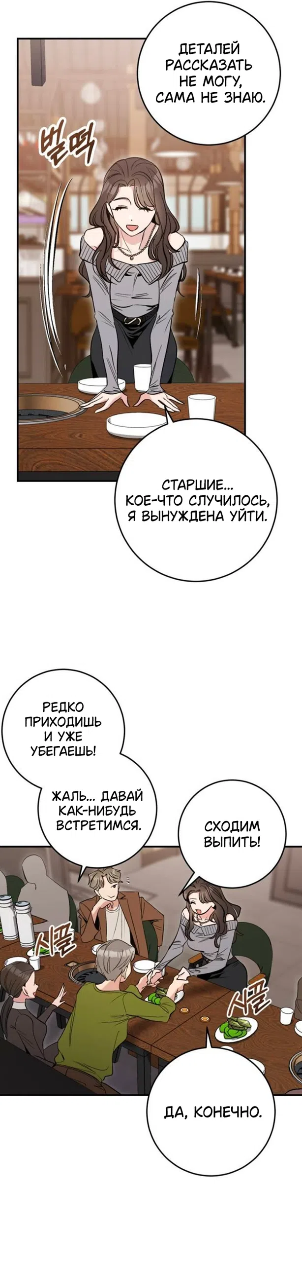 Страница 29 главы 9 манги Встречайся, не то умрешь / If You Can't Date, You Die!