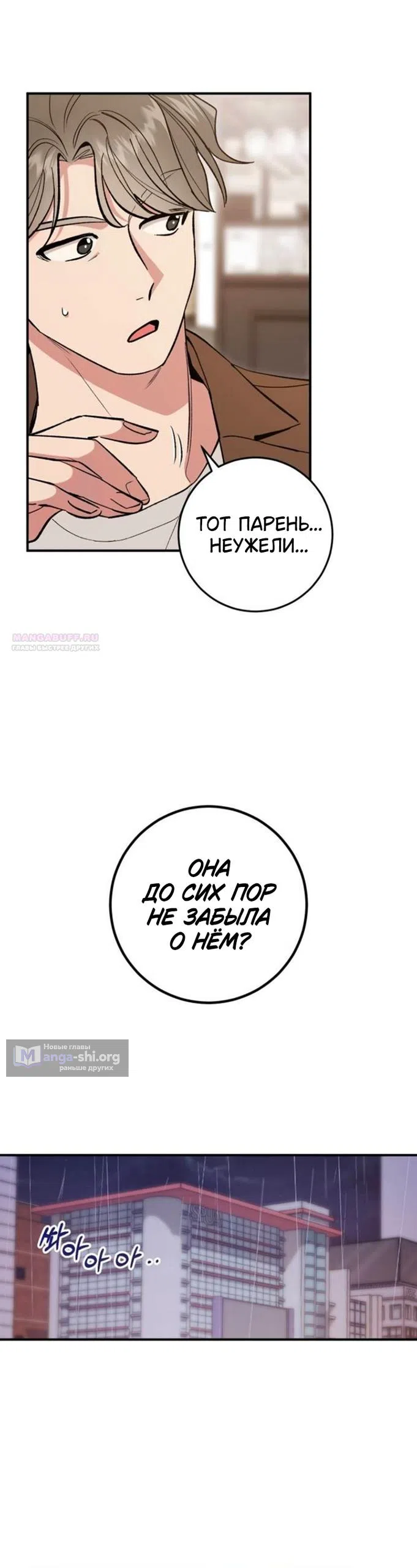 Страница 30 главы 9 манги Встречайся, не то умрешь / If You Can't Date, You Die!