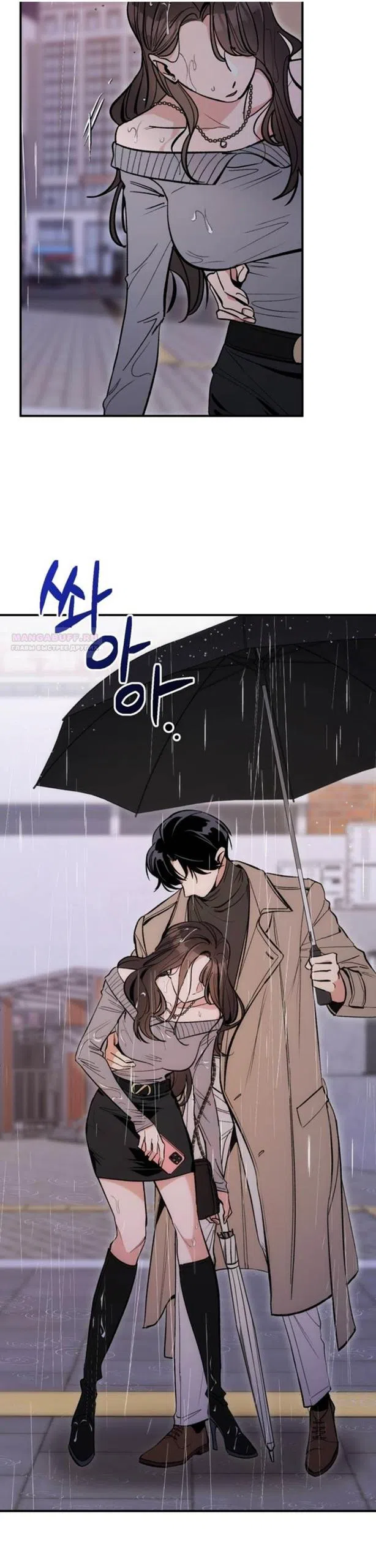 Страница 34 главы 9 манги Встречайся, не то умрешь / If You Can't Date, You Die!