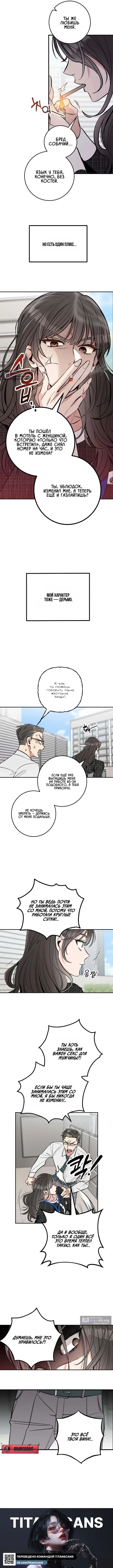 Страница 5 главы 1 манги Встречайся, не то умрешь / If You Can't Date, You Die!