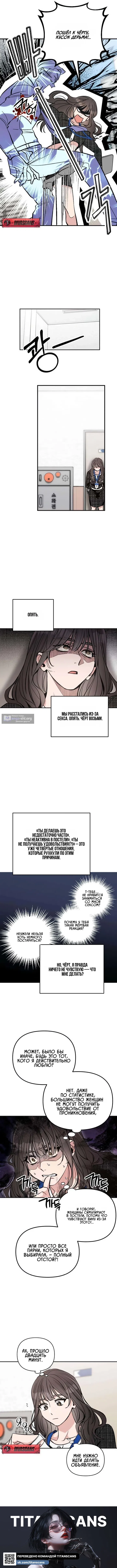 Страница 6 главы 1 манги Встречайся, не то умрешь / If You Can't Date, You Die!