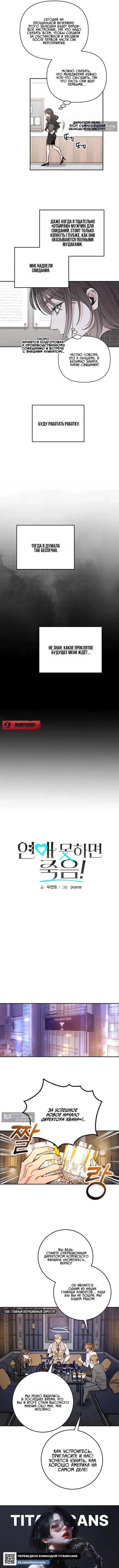 Страница 7 главы 1 манги Встречайся, не то умрешь / If You Can't Date, You Die!