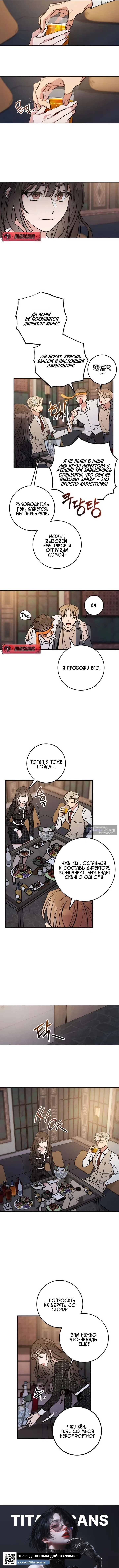 Страница 9 главы 1 манги Встречайся, не то умрешь / If You Can't Date, You Die!