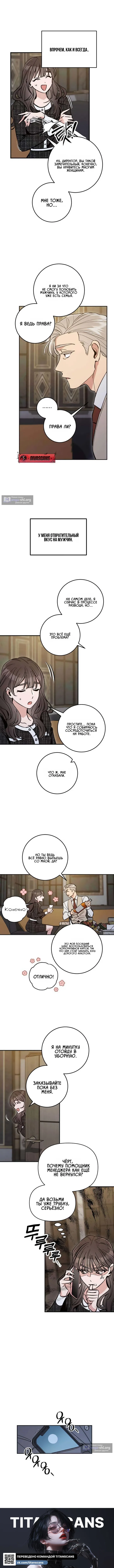 Страница 11 главы 1 манги Встречайся, не то умрешь / If You Can't Date, You Die!