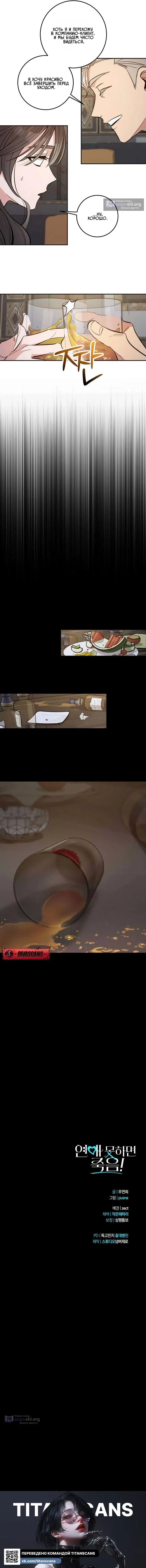 Страница 13 главы 1 манги Встречайся, не то умрешь / If You Can't Date, You Die!