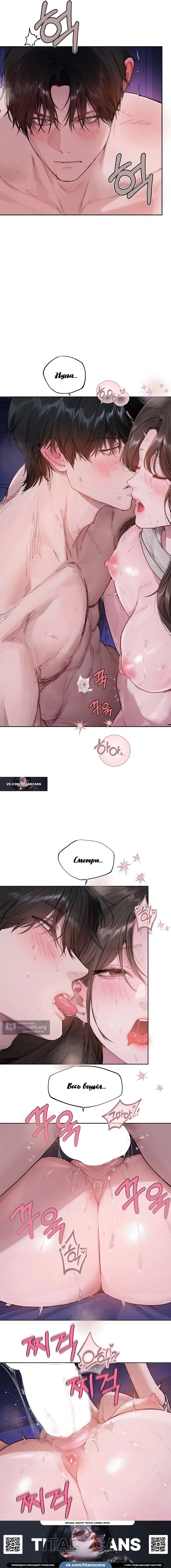 Страница 5 главы 8 манги Джи У и У Ён / Jiwoo and Wooyeon