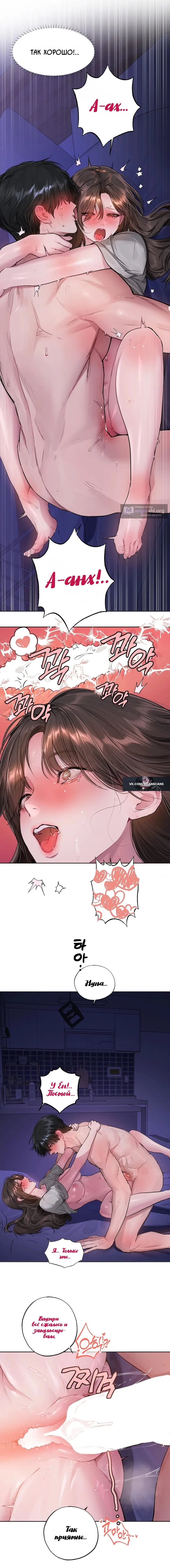 Страница 8 главы 8 манги Джи У и У Ён / Jiwoo and Wooyeon