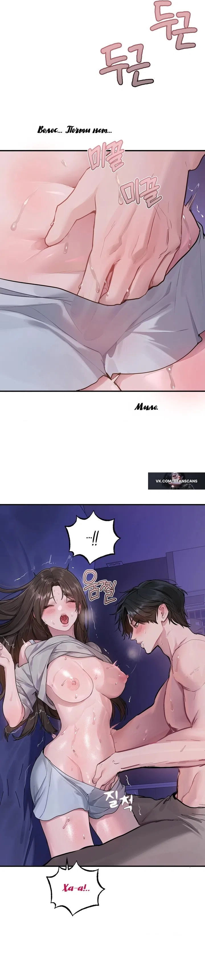 Страница 8 главы 7 манги Джи У и У Ён / Jiwoo and Wooyeon
