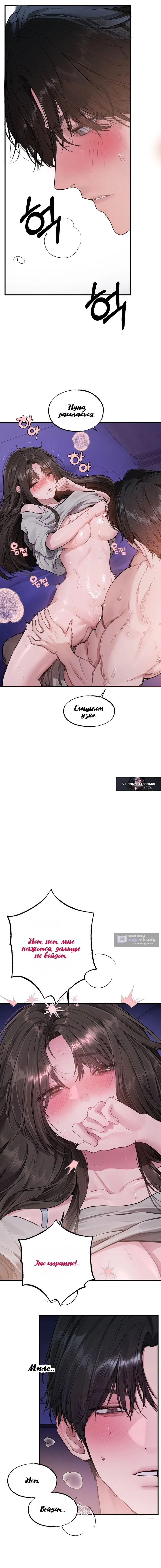 Страница 14 главы 7 манги Джи У и У Ён / Jiwoo and Wooyeon