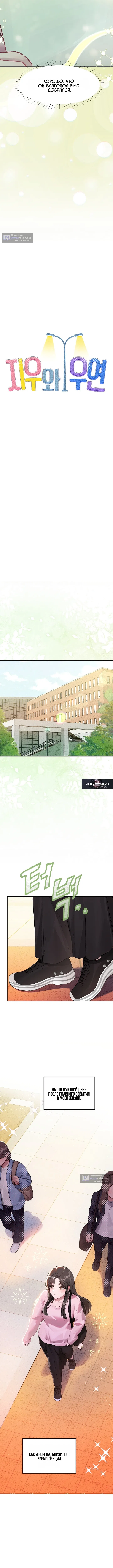 Страница 4 главы 3 манги Джи У и У Ён / Jiwoo and Wooyeon