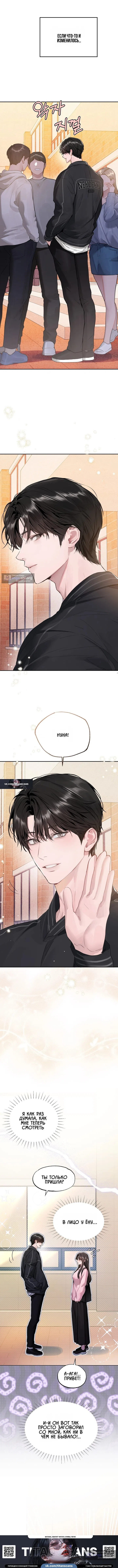 Страница 5 главы 3 манги Джи У и У Ён / Jiwoo and Wooyeon