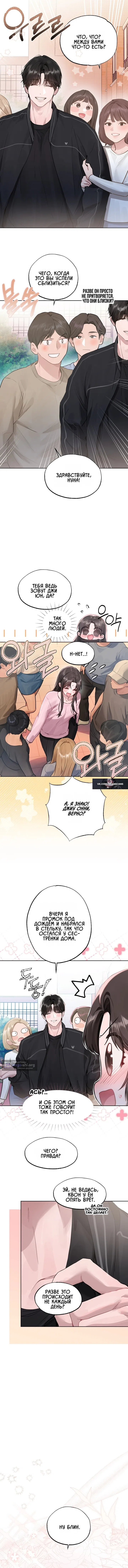 Страница 6 главы 3 манги Джи У и У Ён / Jiwoo and Wooyeon