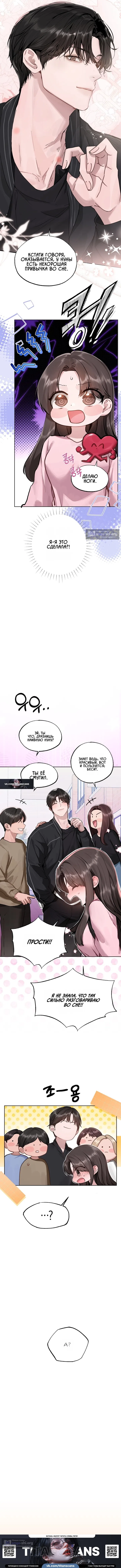 Страница 7 главы 3 манги Джи У и У Ён / Jiwoo and Wooyeon