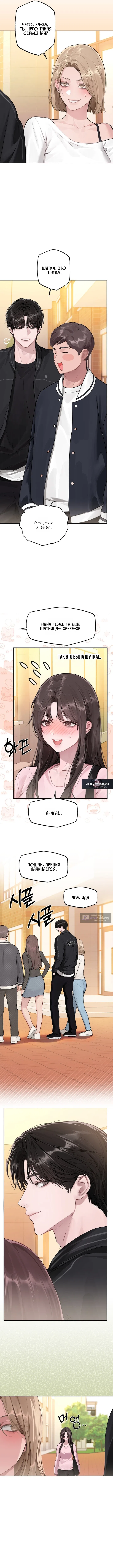 Страница 8 главы 3 манги Джи У и У Ён / Jiwoo and Wooyeon