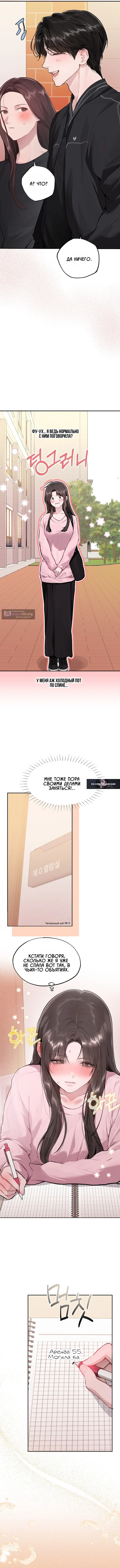 Страница 10 главы 3 манги Джи У и У Ён / Jiwoo and Wooyeon