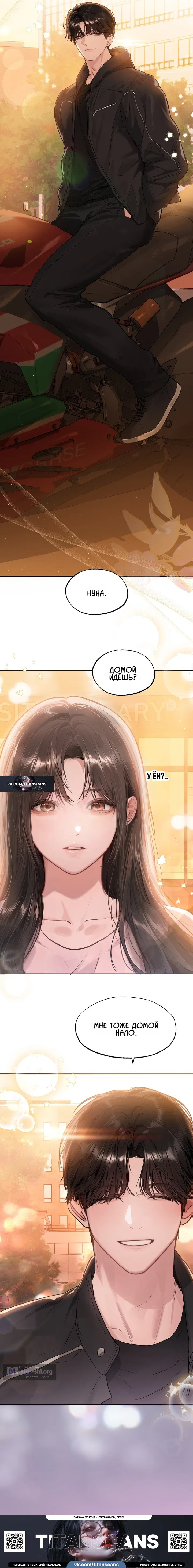 Страница 15 главы 3 манги Джи У и У Ён / Jiwoo and Wooyeon