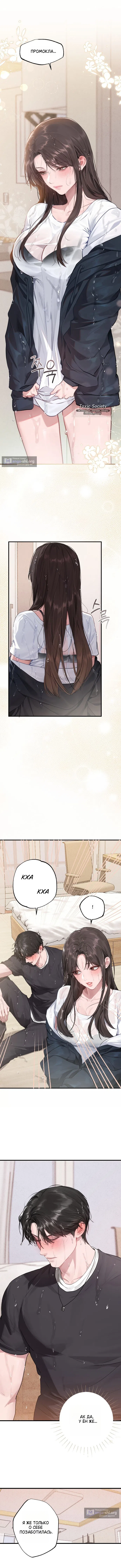 Страница 4 главы 2 манги Джи У и У Ён / Jiwoo and Wooyeon